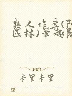 熟人作案(阿司匹林)笔趣阁