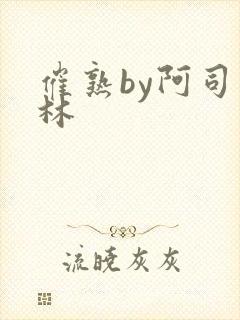 催熟by阿司匹林