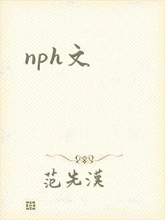 nph文