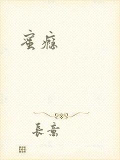 蜜瘾封面