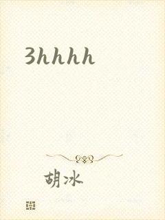 3hhhh封面