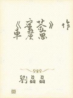 书籍封面