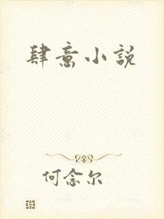 肆意小说