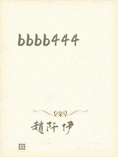 bbbb444封面