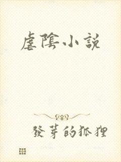 虐阴小说