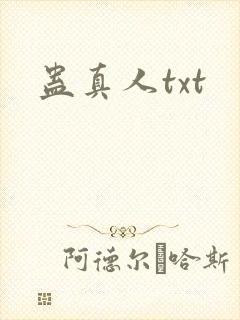蛊真人txt