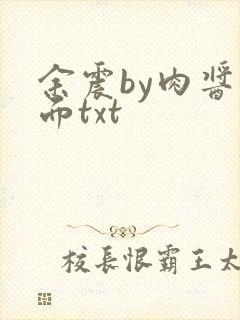 余震by肉酱意面txt