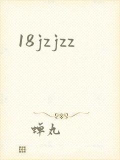 18jzjzz封面