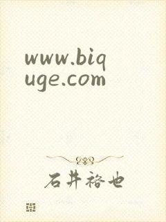 www.biquge.com封面
