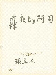 催熟by阿司匹林
