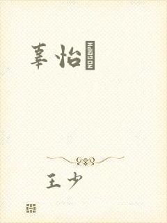 辜怡媃
