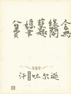 书籍封面