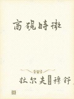 商砚时微