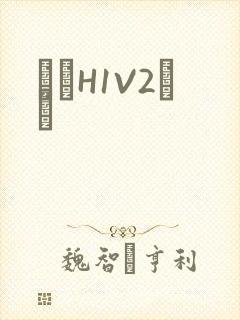 ҩЧH1V2˾ī封面