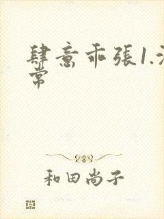 肆意乖张1.沈常