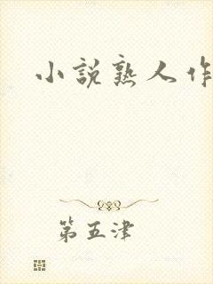 小说熟人作案