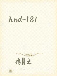 hnd-181封面