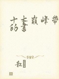 书籍封面