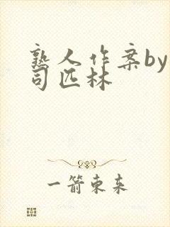 熟人作案by阿司匹林