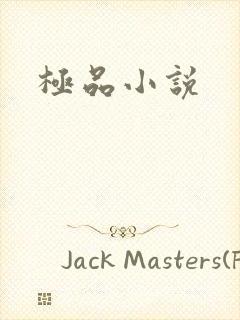 极品小说