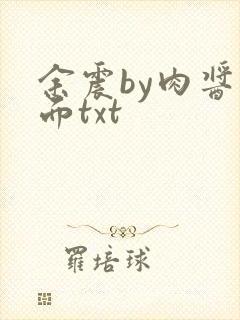 余震by肉酱意面txt