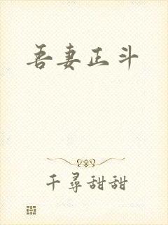 吾妻正斗