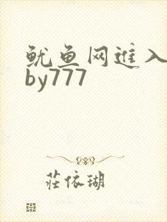 鱿鱼网进入官网by777封面