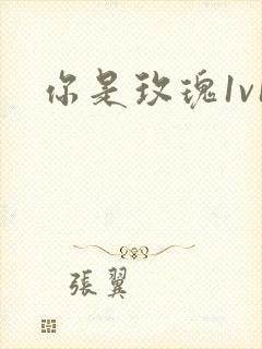 你是玫瑰1v1