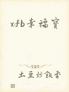 xfb幸福宝封面