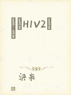 ҩЧH1V2˾ī