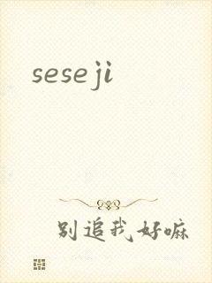 seseji