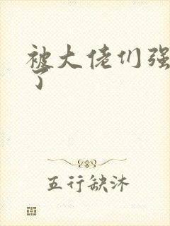 被大佬们强制爱了