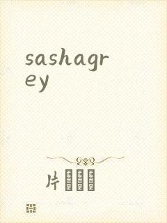 sashagrey封面