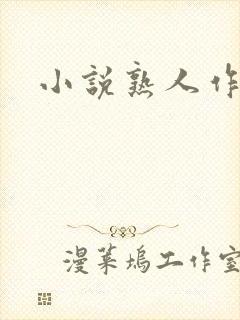 小说熟人作案