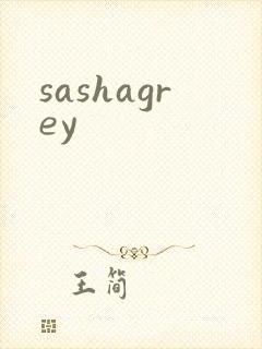 sashagrey封面