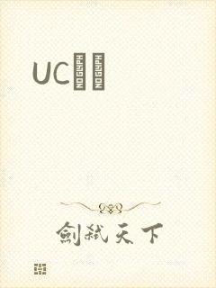 UCС˵