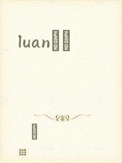 luanС˵