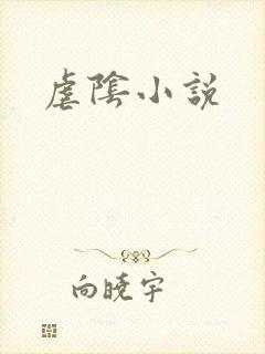 虐阴小说