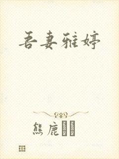 吾妻雅婷