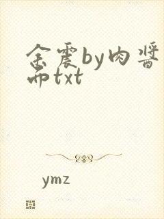 余震by肉酱意面txt