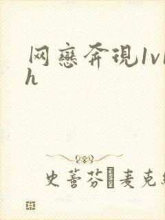 网恋奔现1v1h