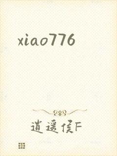 xiao776封面