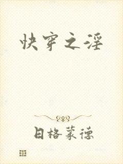 快穿之淫