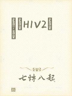ҩЧH1V2˾ī