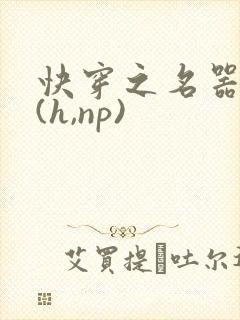 快穿之名器尤物(h,np)
