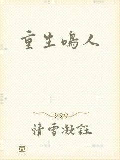 重生鸣人