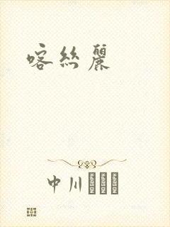 喀丝丽封面