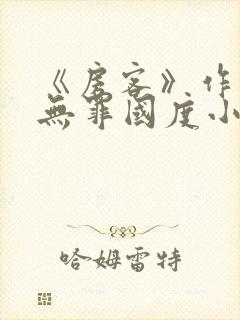 书籍封面