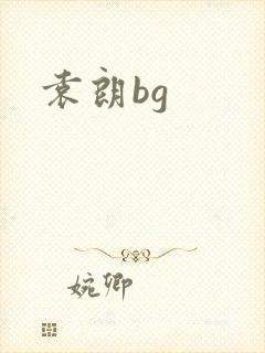 袁朗bg