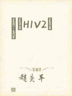 ҩЧH1V2˾ī